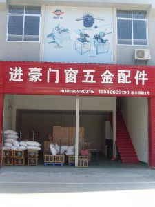 進豪門窗五金配件