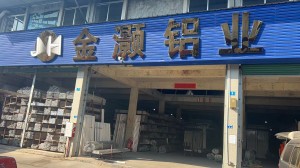 金灝鋁業