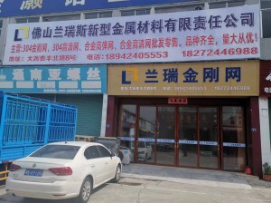佛山蘭瑞斯新型金屬材料有限責任公司
